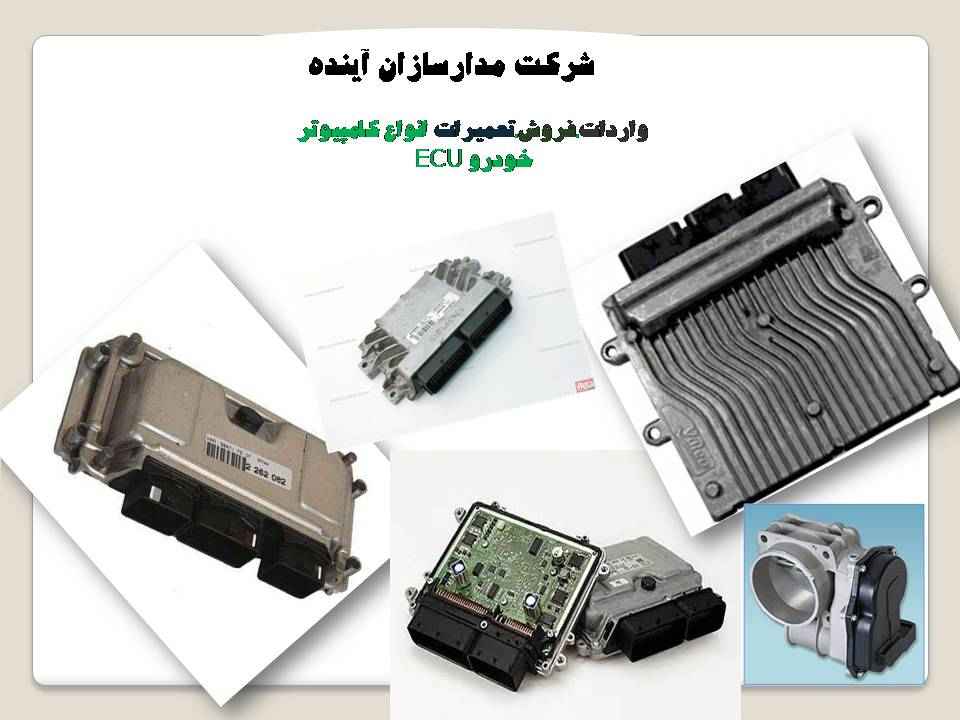 فروش ECU